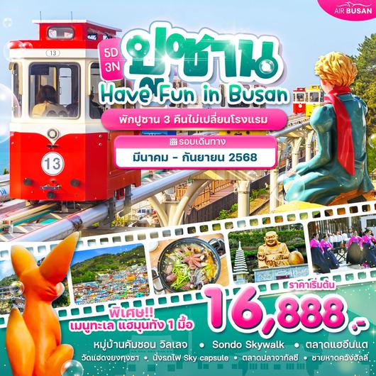 ทัวร์เกาหลี ปูซาน หมู่บ้านคัมชอน วิลเลจ 5 วัน 3 คืน by Air Busan