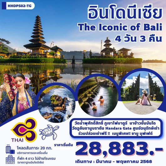 ทัวร์อินโดนีเซีย บาหลี วัดอูลันดานูบราตัน 4 วัน 3 คืน by Thai Airways