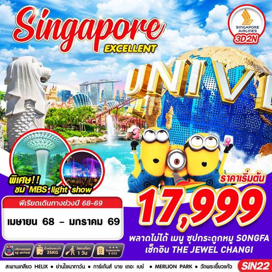 ทัวร์สิงคโปร์ การ์เด้นส์บายเดอะเบย์ เมอร์ไลอ้อน ฟรีเดย์ 3 วัน 2 คืน by Singapore Airlines