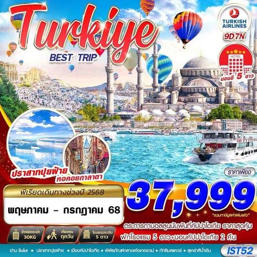 ทัวร์ตุรเคีย ชานัคคาเล่ ปามุคคาเล่ คอนย่า ซาฟรานโบลู 9 วัน 7 คืน by Turkish Airlines