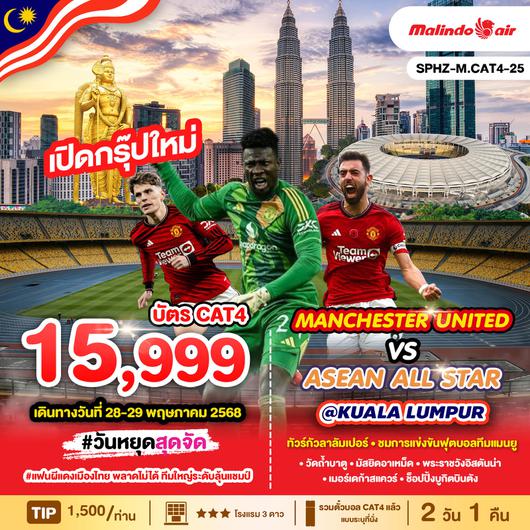 ทัวร์มาเลเซีย กัวลาล้มเปอร์ วัดถ้ำบาตู ปุตราจายา 2 วัน 1 คืน by Malindo Air 