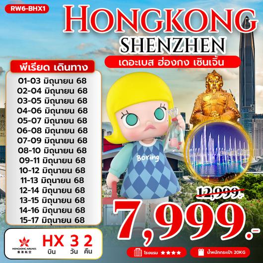 ทัวร์ฮ่องกง เซินเจิ้น 3 วัน 2 คืน by Hongkong Airlines 