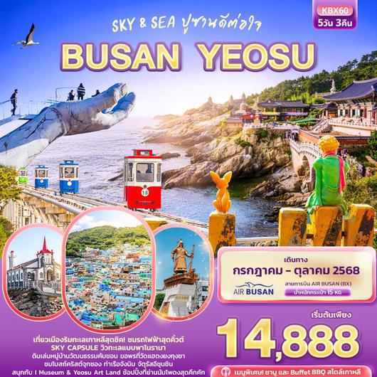 ทัวร์เกาหลี ปูซาน วัดแฮดงยงกุงซา ท่าเรือจังนิม 5 วัน 3 คืน by Air Busan