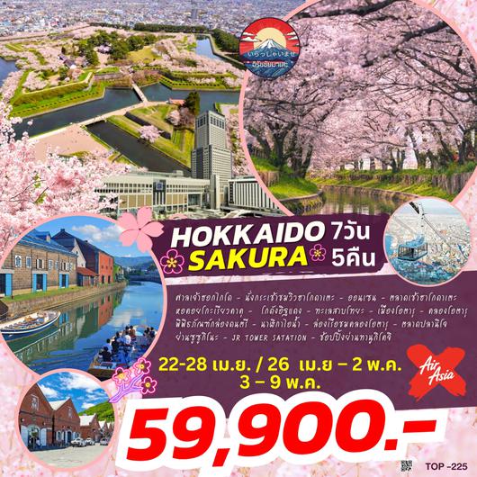 TOP225 : HOKKAIDO SAKURA 7D5N BY XJ