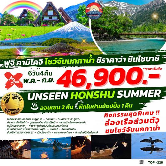 TOP226 : UNSEEN HONSHU SUMMER 6D4N BY XJ