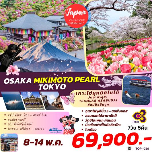 TOP239 : OSAKA MIKIMOTO PEARL TOKYO 6D4N BY TG