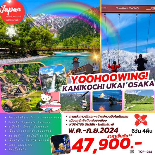 TOP252 : YOOHOO WINGS KAMIKOCHI UKAI OSAKA 6D4N BY XJ 