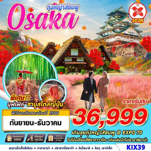 KIX39 XJ BKK OSAKA ทุ่งหญ้าสีชมพู (SEP-NOV) 5D3N
