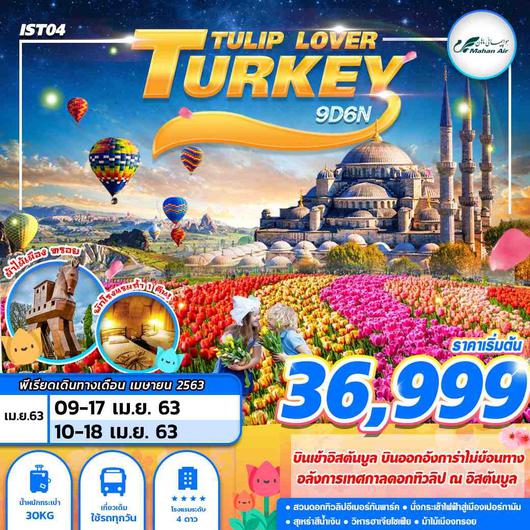 IST04 W5 TURKEY TULIP LOVER 9D6N (APR 2020)