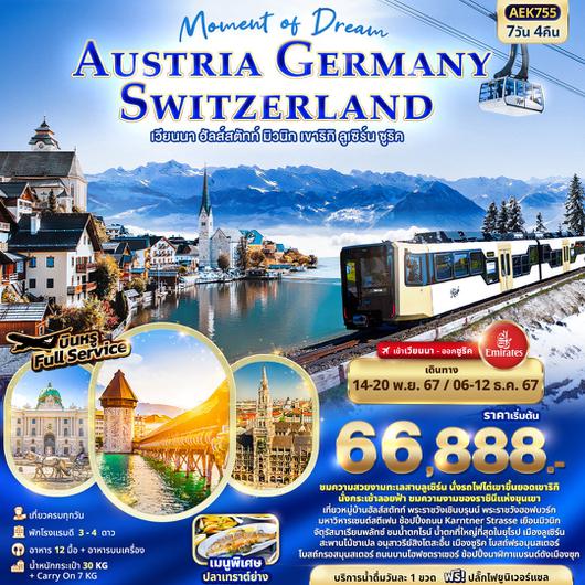 AEK755 Moment of Dream  AUSTRIA GERMANY SWITZERLAND เวียนนา ฮัลส์สตัทท์ มิวนิก เขาริกิ ลูเซิร์น ซูริค 7 วัน 4 คืน