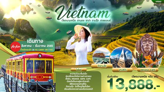 VFD02 เวียดนามเหนือ ฮานอย ซาปา ตามจุ๊ก ฮาลองเบย์ 4วัน 3คืน