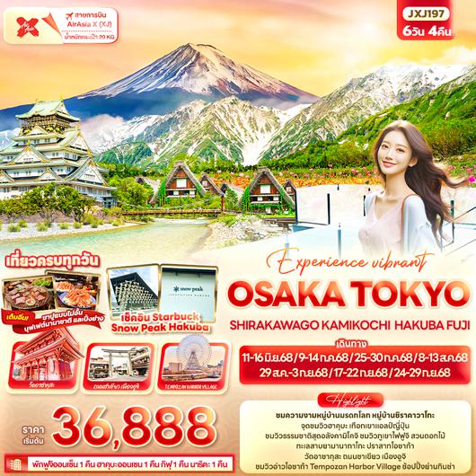 JXJ197 Experience vibrant OSAKA TOKYO  SHIRAKAWAGO KAMIKOCHI HAKUBA FUJI 6วัน 4คืน