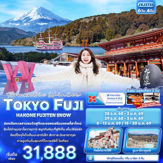 JXJ2733 Romantic Winter TOKYO FUJI HAKONE FUJITEN SNOW 6วัน 4คืน
