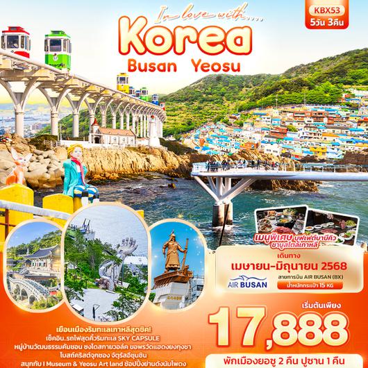 KBX53  In love with.... Korea Busan Yeosu 5วัน 3คืน