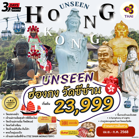 HKTS3DTG HONG KONG UNSEEN ไหว้พระ วัดซีซ่าน by TG 