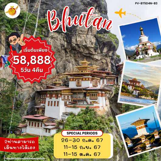 (PROMO-PV-BT5D4N-B3-GROUP) BHUTAN 5 DAYS 4 NIGHTS BY B3