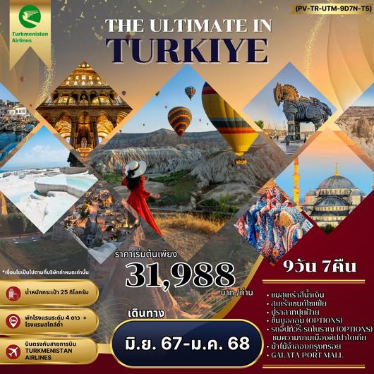 THE ULTIMATE IN TURKIYE อัลติเมท ตุรกี 9D7N BYT5 APR-OCT 24