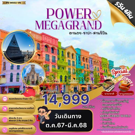 (PV-MG02-VN) POWAR MEGAGRAND ฮานอย ซาปา ฟานซิปัน 5 วัน 4 คืน