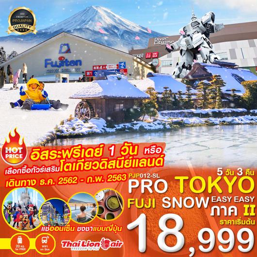 PJP012-SL PRO TOKYO FUJI SNOW EASY EASY ภาค II 5D 3N