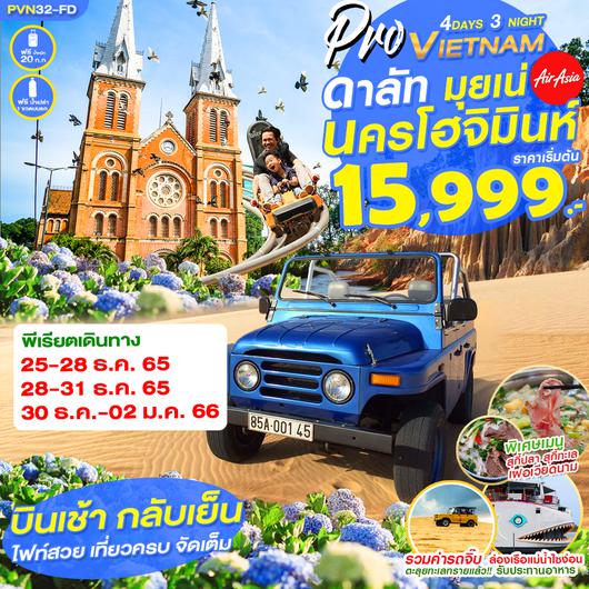 PVN32-FD เวียดนามใต้ 4D3N โฮจิมินห์ ดาลัท มุยเน่