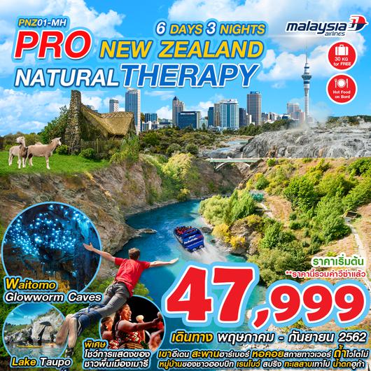 PNZ01-MH PRO NEW ZEALAND NATURAL THERAPHY 6D4N