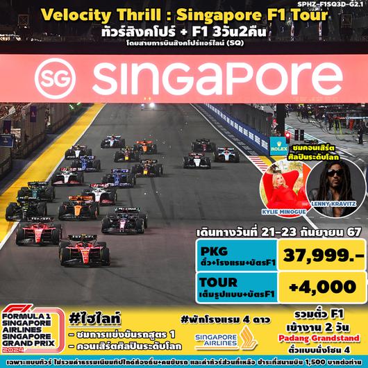 SPHZ-G2 VELOCITY THRILL SINGAPORE F1 SQ 21-23 SEP 2024