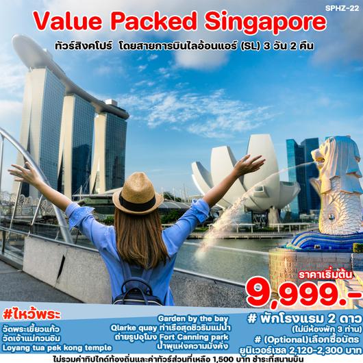 SPHZ-22 VALUE PACKED SINGAPORE 3D2N (SL) DEC-MAY 24