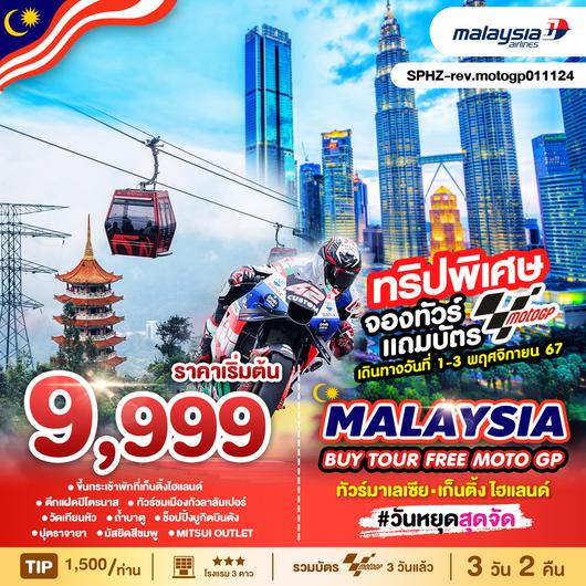 SPHZ-MALAYSIA BUY TOUR FREE MOTOGP 01 - 03 NOV 2024