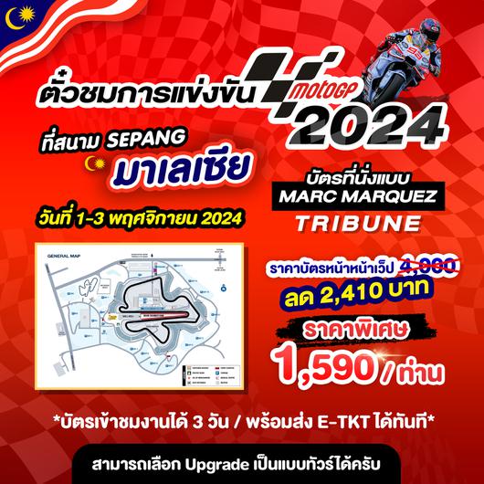 TICKET MOTO GP เข้างานได้ 3 วัน