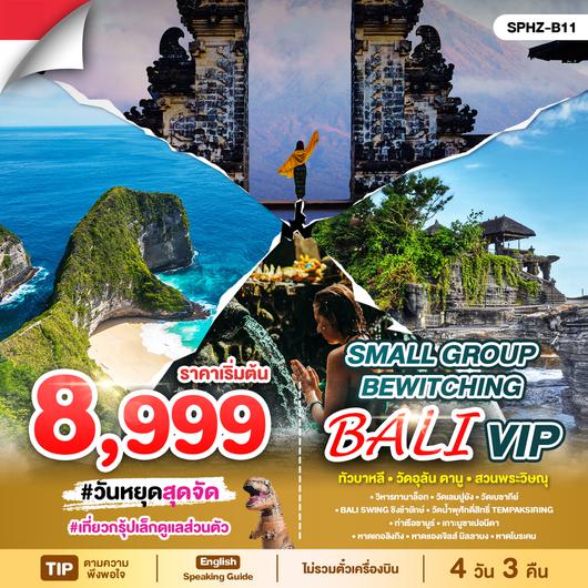 SPHZ-B11- Bewitching Bali VIP Small Group 4 DAY (FD)  DEC 24 - OCT 25