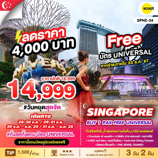 SPHZ-34 SINGAPORE BUY 1 PAX FREE UNIVERSAL