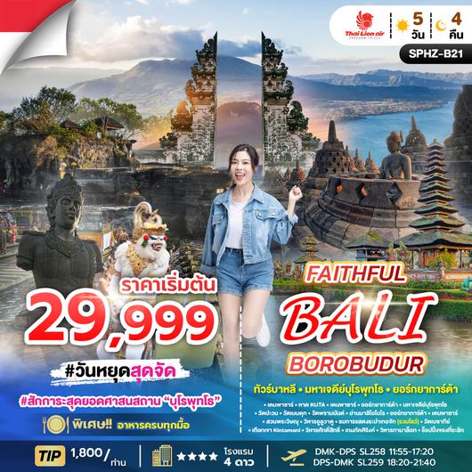 SPHZ-B21 FAITHFUL BOROBUDUR BALI (SL) 5D4N