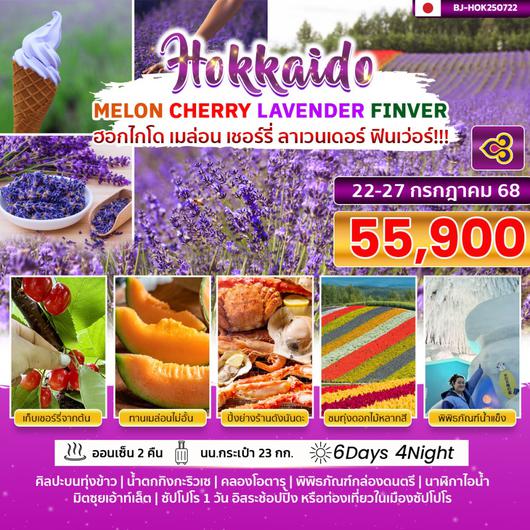 BJ-TOMAMU250722 BETTER HOKKAIDO TOMAMU UNKAI LAVENDER
