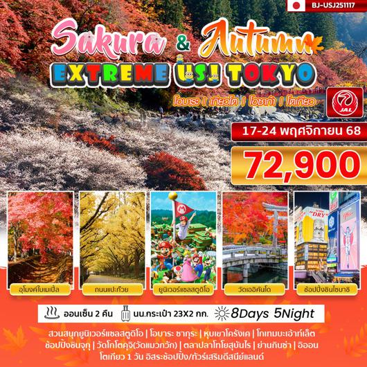 BJ-USJ251117 EXTREME USJ TOKYO SAKURA & AUTUMN