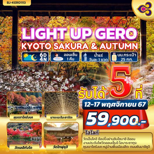 BJ-KERO1113 LIGHT UP GERO KYOTO SAKURA & AUTUMN