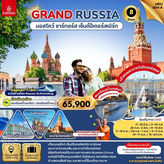 UIEU_004A_RUSSIA MOSCOW ZAGORSK ST.PETERSBURG 8 DAYS