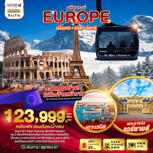 BT-EUR378_QR มหัศจรรย์... EUROPE ฝรั่งเศส สวิต จุงเฟรา อิตาลี