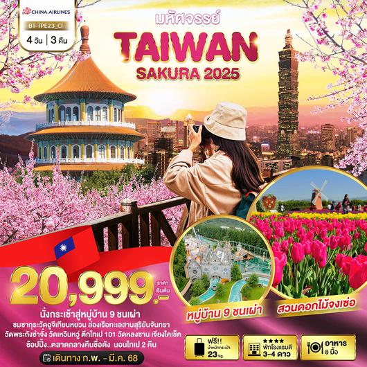 BT-TPE23_CI มหัศจรรย์..TAIPEI SAKURA 2025