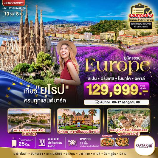 BT-EUR482_QR มหัศจรรย์...สเปน ฝรั่งเศส อิตาลี (ลาเวนเดอร์)