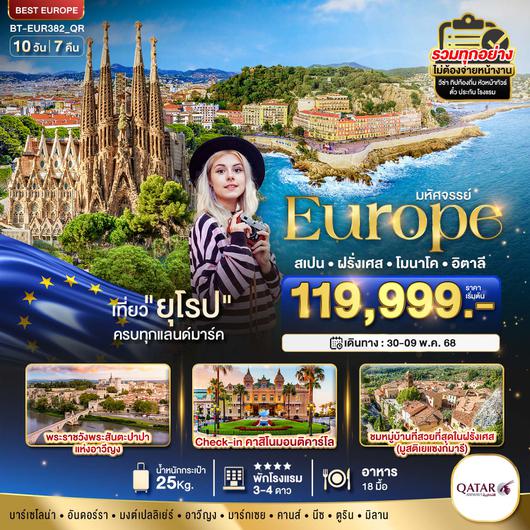 BT-EUR382_QR มหัศจรรย์...ยุโรป สเปน ฝรั่งเศส อิตาลี