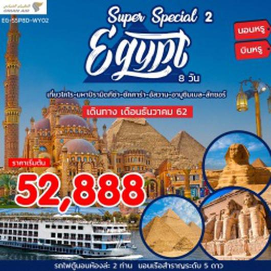(EG-SSP8D-WY02) SUPER SPECIAL EGYPT 8 DAY TRAIN+CRIUSE ON 4-11 DEC 25 DEC-01 JAN 20