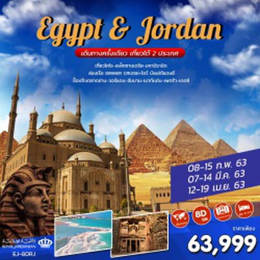 (EJ-8DRJ) EGYPT+JORDAN 8 DAYS 29 DEC-05 JAN 20 BY RJ