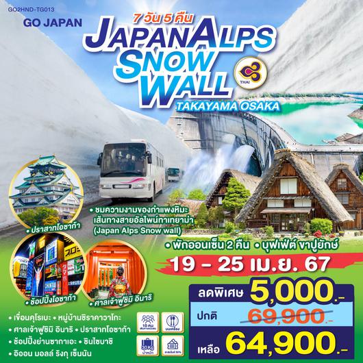 JAPAN ALPS SNOW WALL TAKAYAMA OSAKA 7D 5N โดยสายการบินไทย [TG]