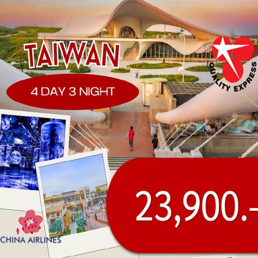 TAIWAN Taoyuan Xpark 4วัน 3คืน โดยสายการบิน  CHINA AIRLINES (CI)