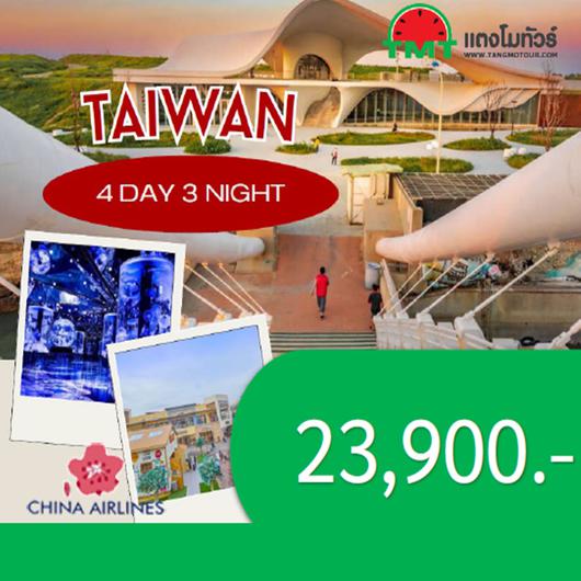 TAIWAN  Xpark  Taoyuan  4วัน 3คืน โดยสายการบิน  CHINA AIRLINES (CI)