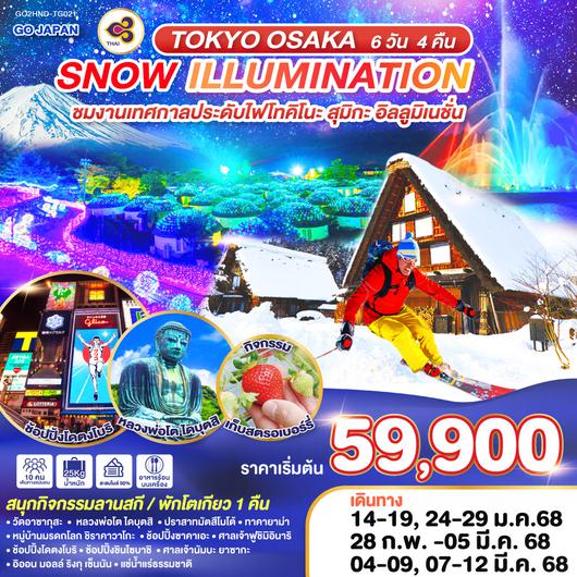 TOKYO OSAKA SNOW ILLUMINATION 6D 4N  โดยสายการบินไทย [TG]