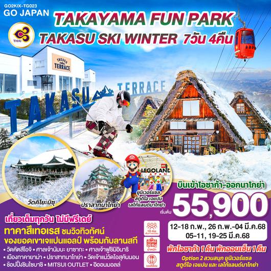 OSAKA DUO FUN PARK TAKASU SKI WINTER  7D 5N โดยสายการบินไทย [TG]