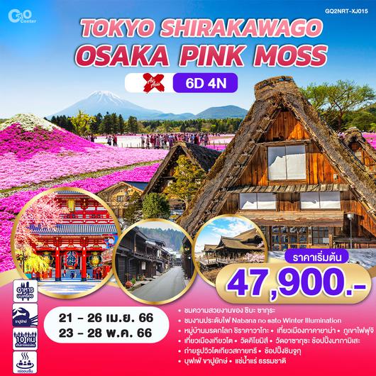 TOKYO SHIRAKAWAGO OSAKA PINK MOSS 6D4Nโดยสายการบินแอร์เอเซีย เอ็กซ์ (XJ)