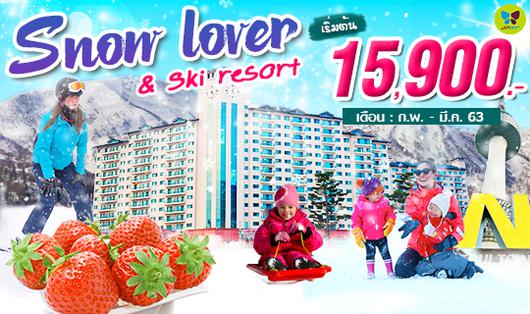 ทัวร์เกาหลี SNOW LOVER & SKI RESORT 5วัน 3คืน (LJ)