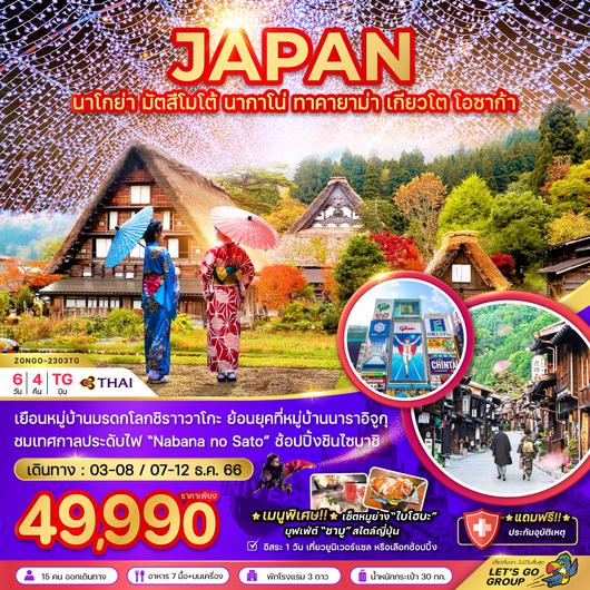ZGNGO-2303TG นาโกย่า มัตสึโมโต้ นากาโน่ ทาคายาม่า เกียวโต โอซาก้า